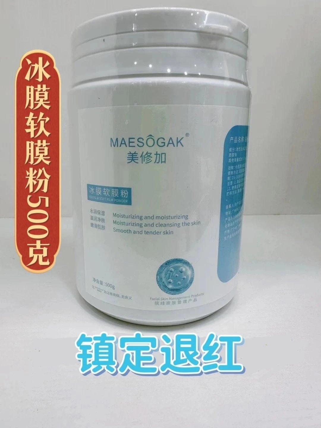 美修加冰膜软膜粉，净含量500克，产品重0.6公斤，（保质期：2029年4月1号，无规格箱